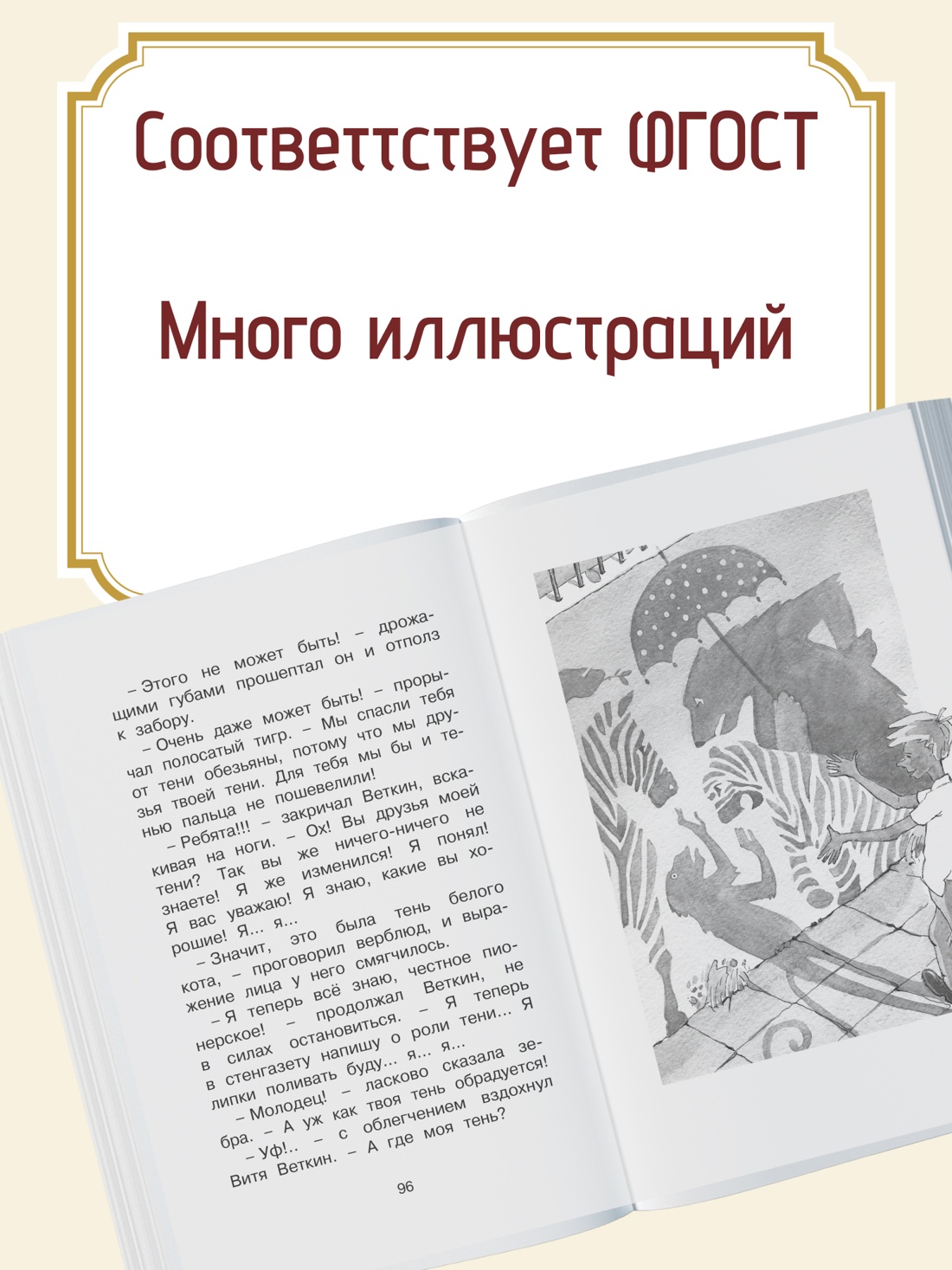 Промо материал к книге "Удивительные приключения мальчика без тени и тени без мальчика" №1