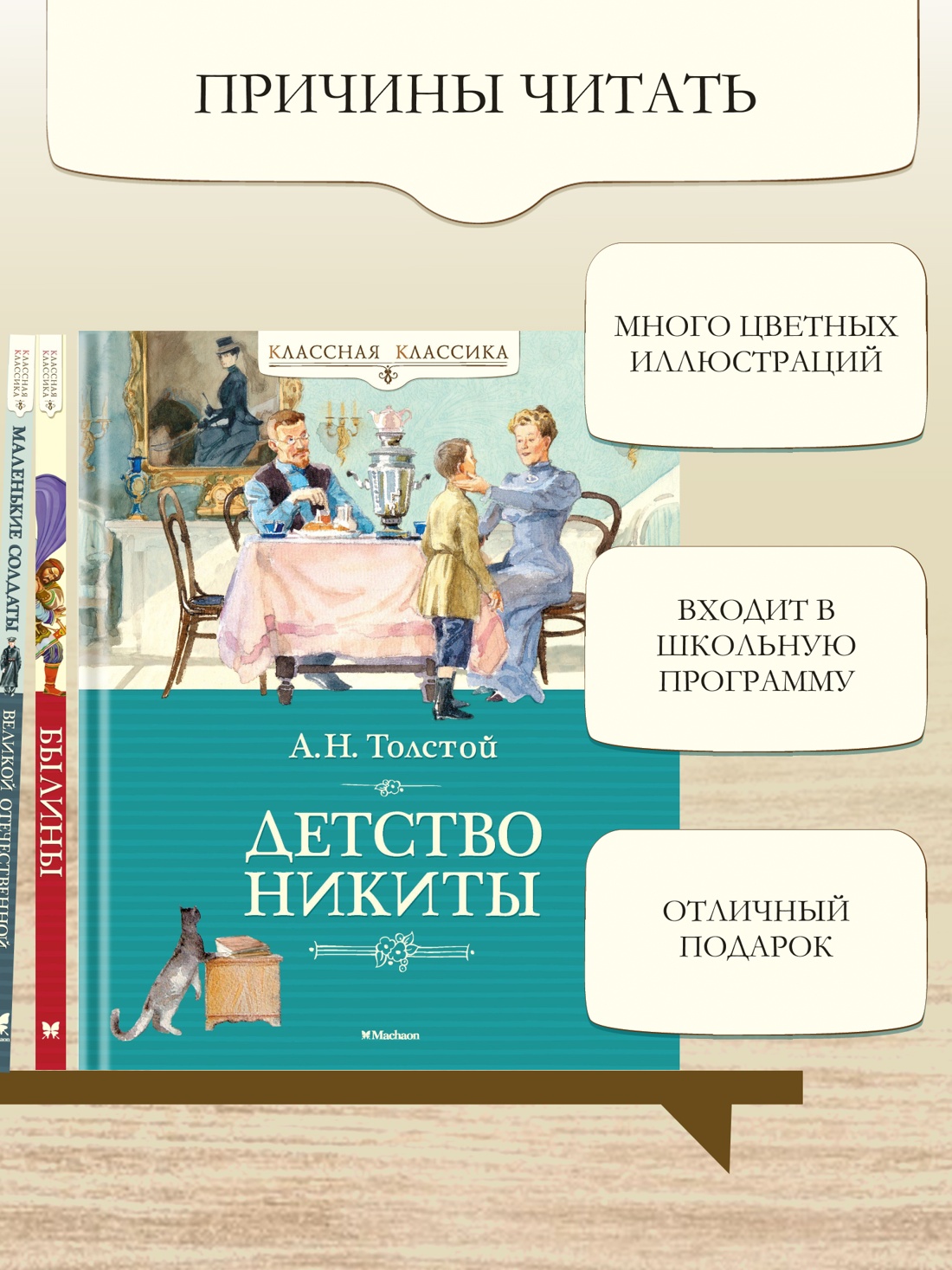 Промо материал к книге "Детство Никиты" №2
