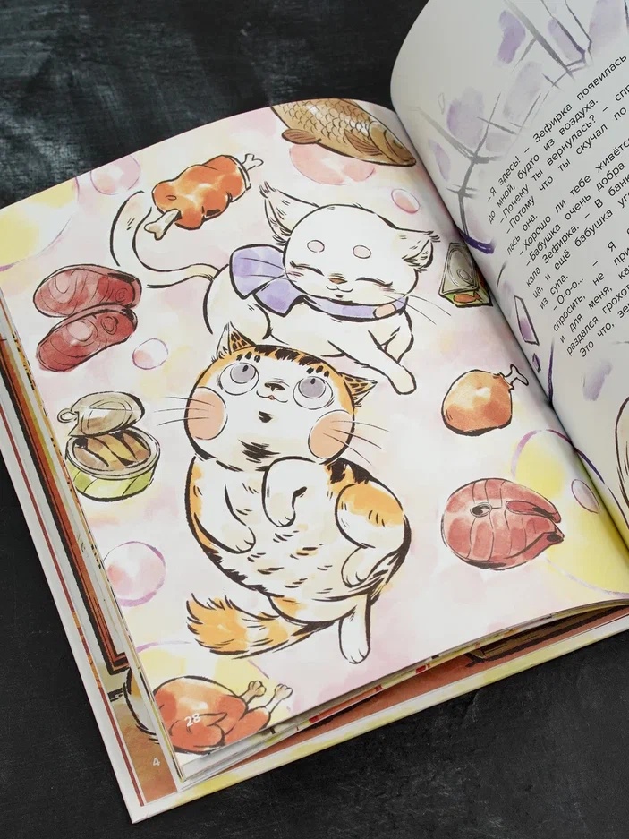 Промо материал к книге "Кот Апельсин в Запретном городе. Книга 2. Песня феникса" №10