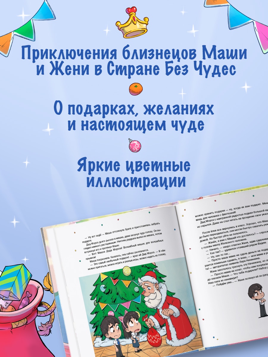 Промо материал к книге "Страна Без Чудес" №1