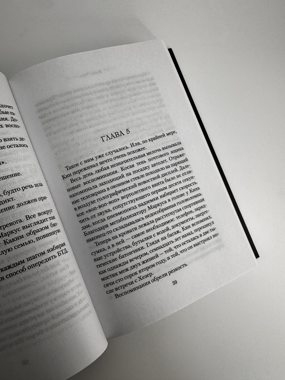 Промо материал к книге "Здесь, сейчас и тогда" №7
