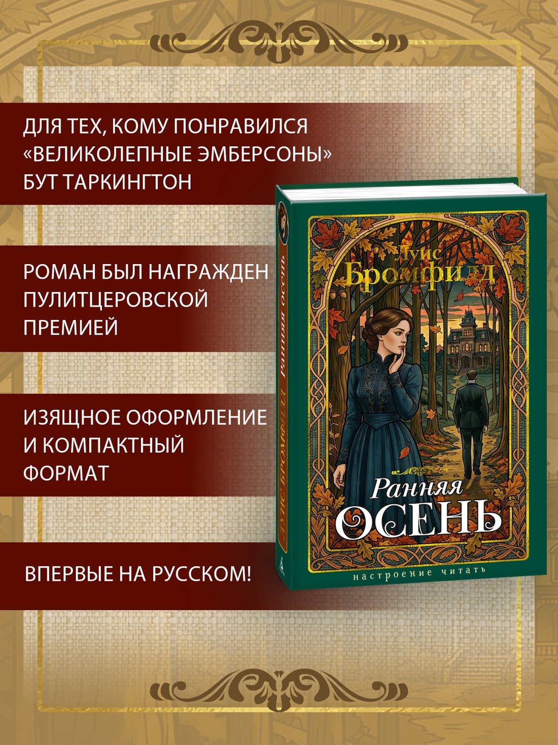Промо материал к книге "Ранняя осень. История одной леди" №1