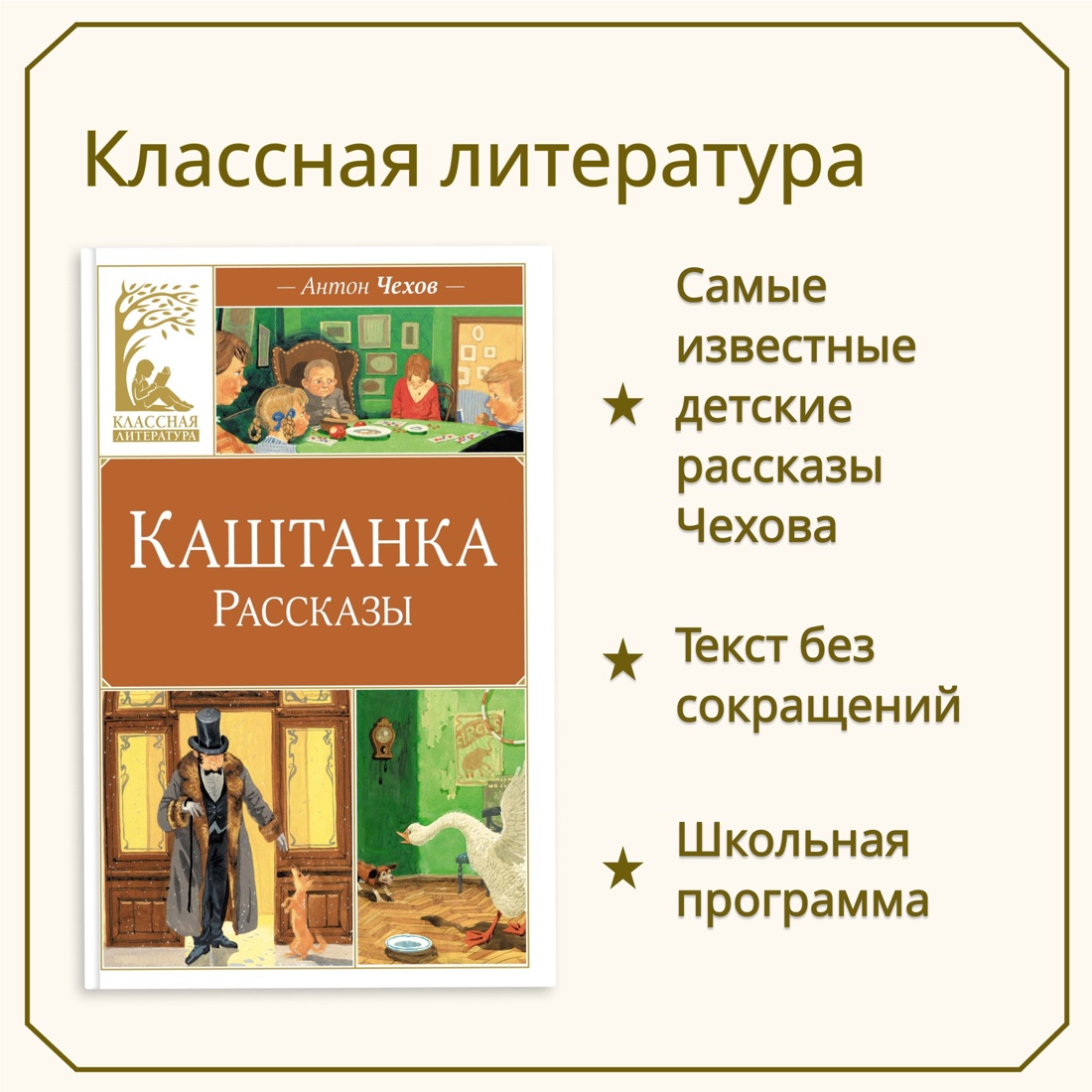 Промо материал к книге "Каштанка. Рассказы" №0