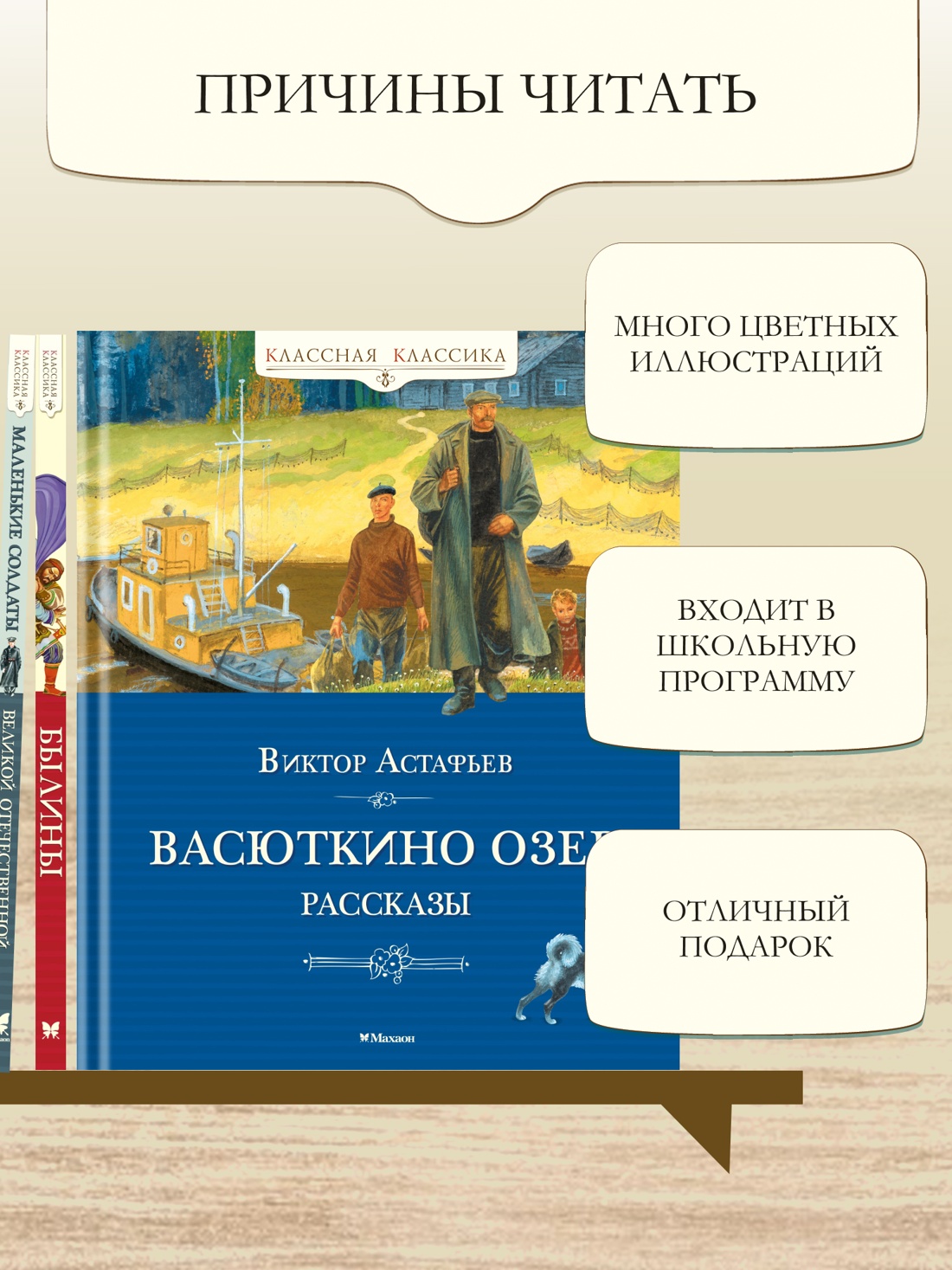 Промо материал к книге "Васюткино озеро. Рассказы (Классная классика)" №2