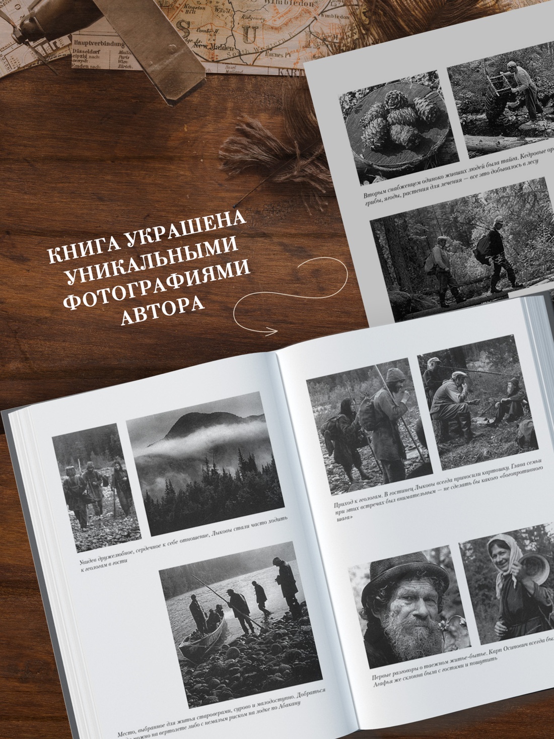 Промо материал к книге "Таежный тупик. Странствия" №1