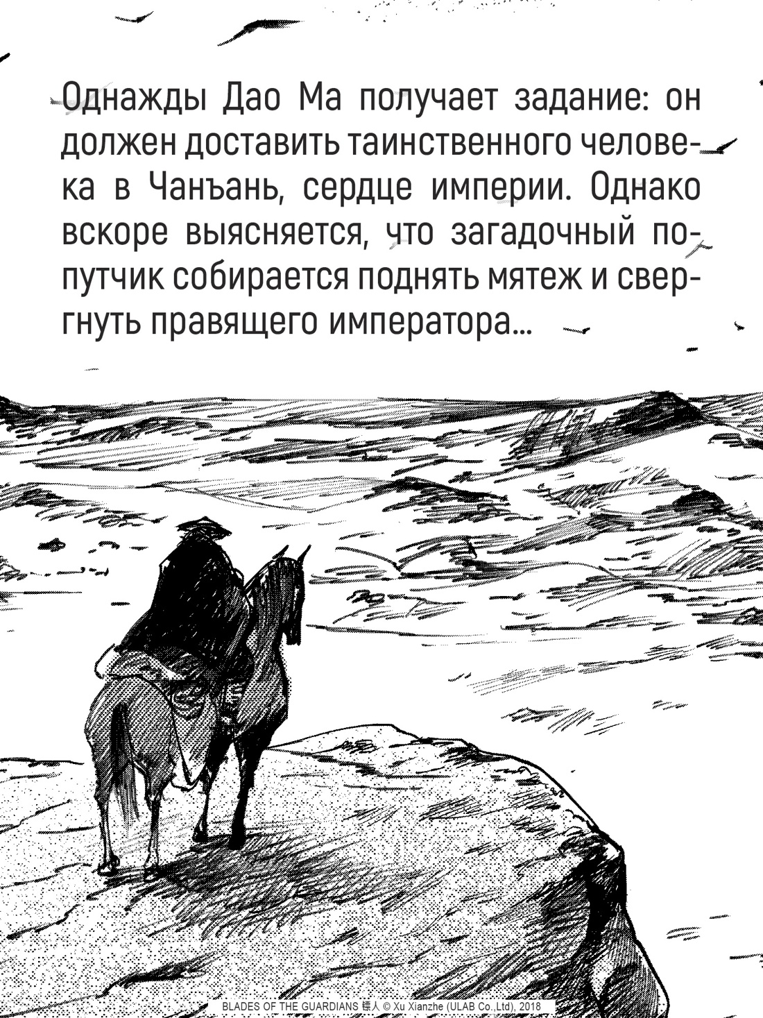 Промо материал к книге "Клинки хранителей. Книга 1" №3