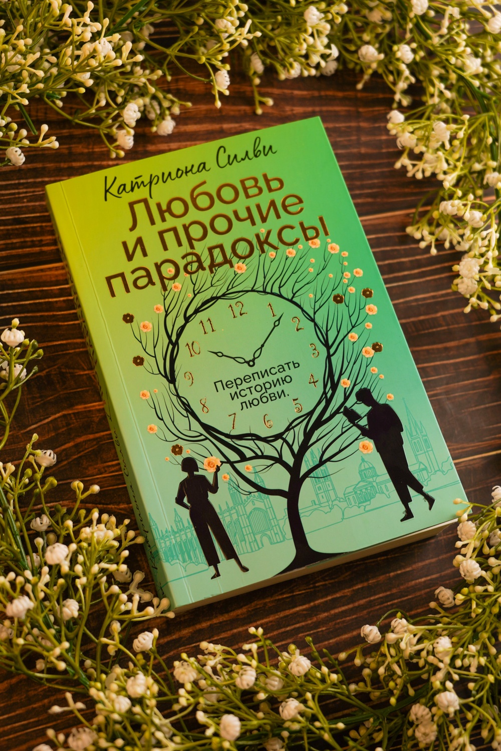 Промо материал к книге "Любовь и прочие парадоксы" №4