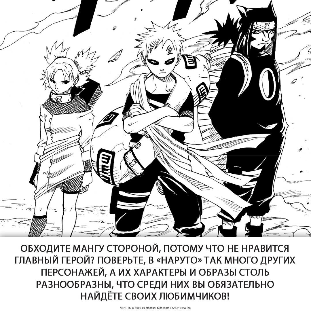 Промо материал к книге "Naruto. Наруто. Книга 11. В поисках Саскэ!!!" №3