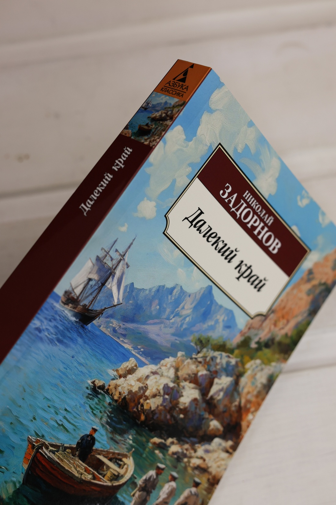 Промо материал к книге "Далекий край" №5