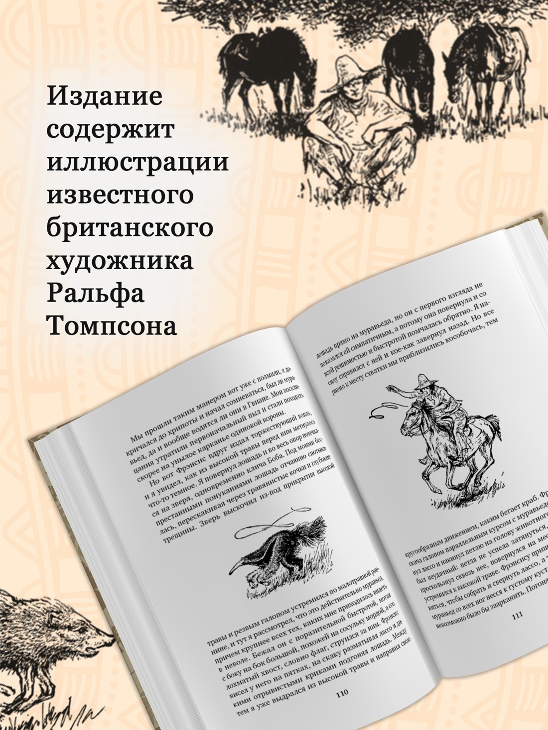 Промо материал к книге "Три билета до Эдвенчер. Под пологом пьяного леса" №1