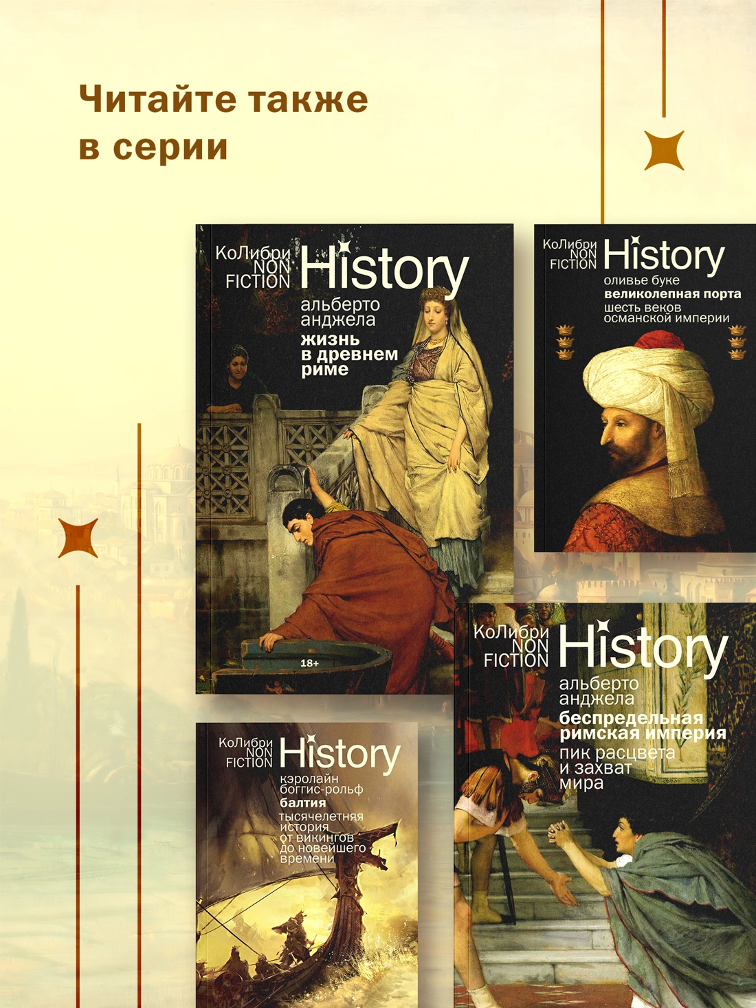 Промо материал к книге "История Византийской империи: От основания Константинополя до крушения государства (европокет)" №4