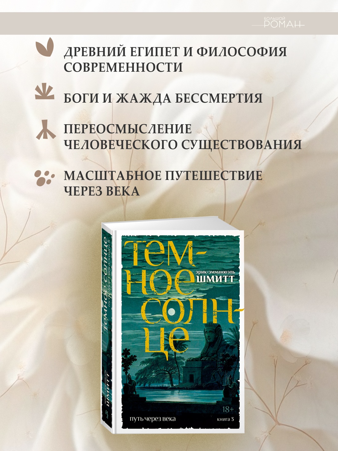 Промо материал к книге "Путь через века. Кн.3. Темное солнце" №1