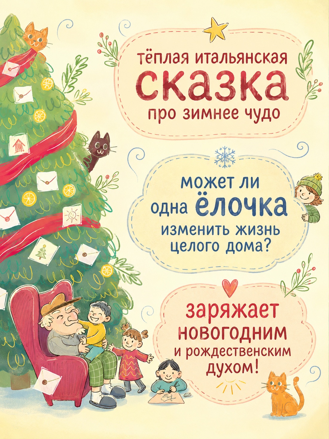 Промо материал к книге "Новый год на Зелёной, 25" №1