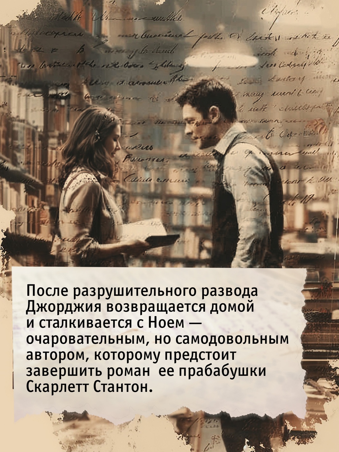 Промо материал к книге "Всё, что мы не завершили" №5