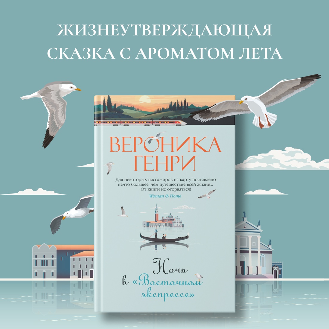 Промо материал к книге "Ночь в «Восточном экспрессе»" №0