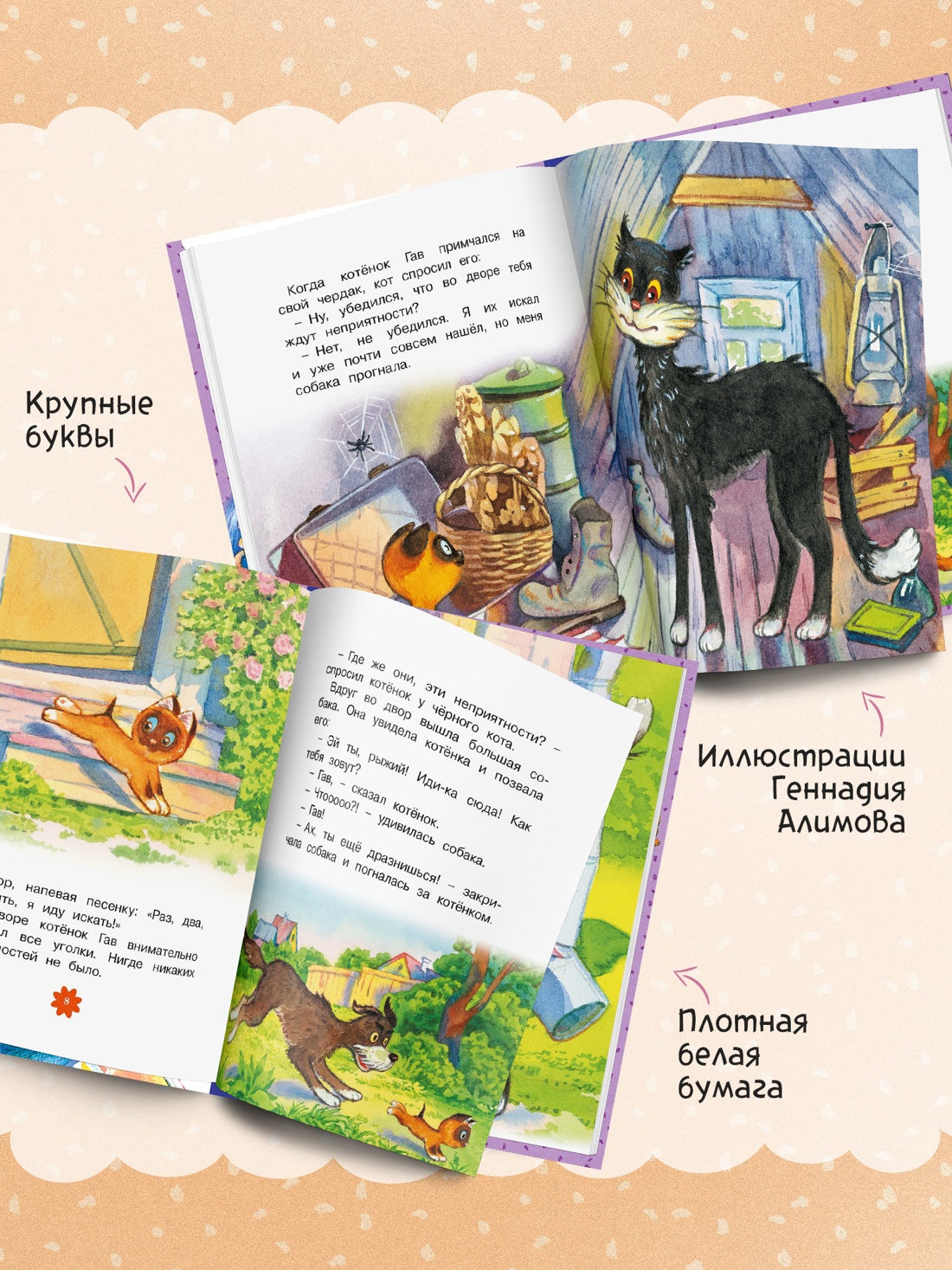 Промо материал к книге "Котенок по имени Гав (Люблю читать. Книги для первого самостоятельного чтения)" №2