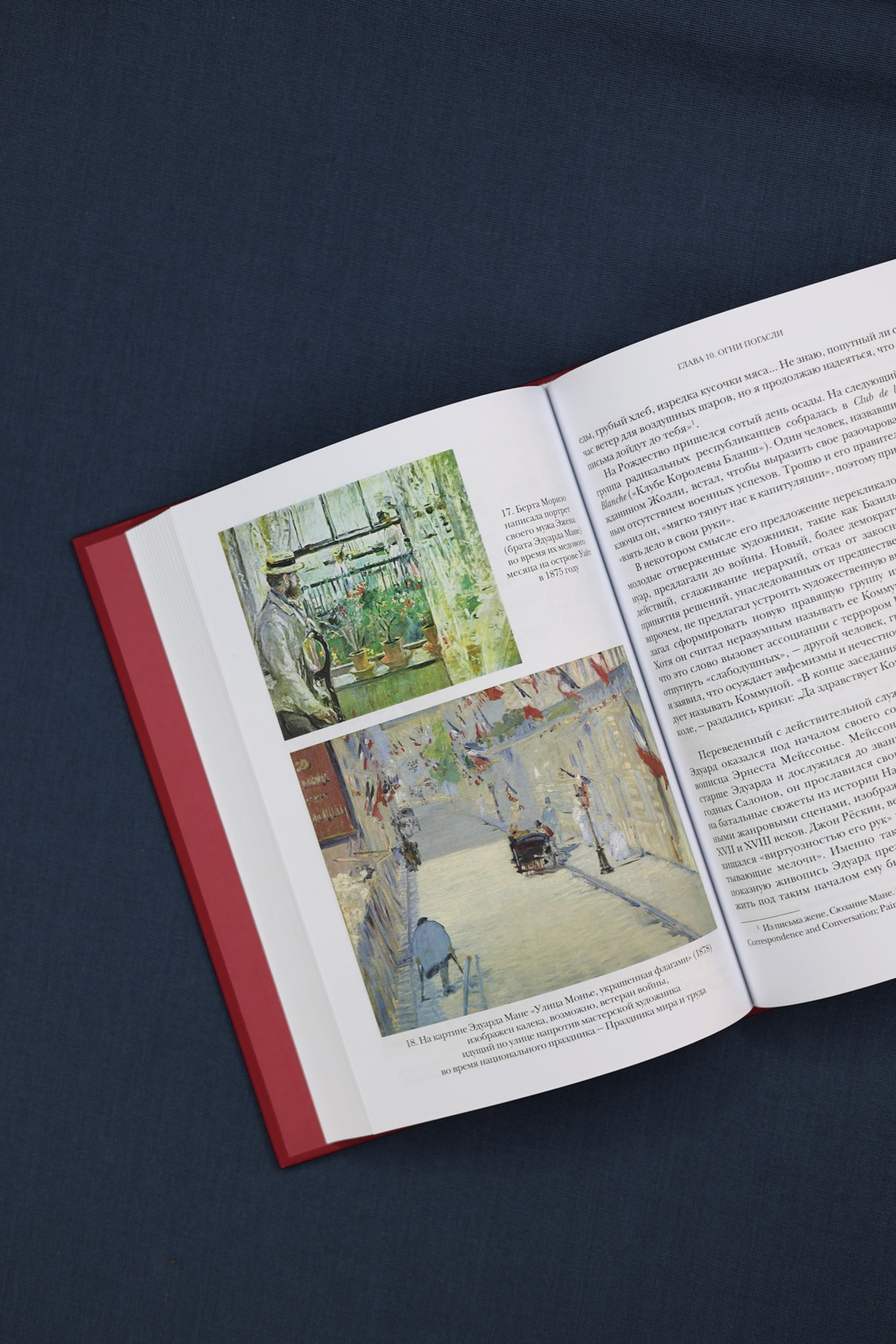 Промо материал к книге "Париж в руинах: любовь, война и рождение импрессионизма" №6