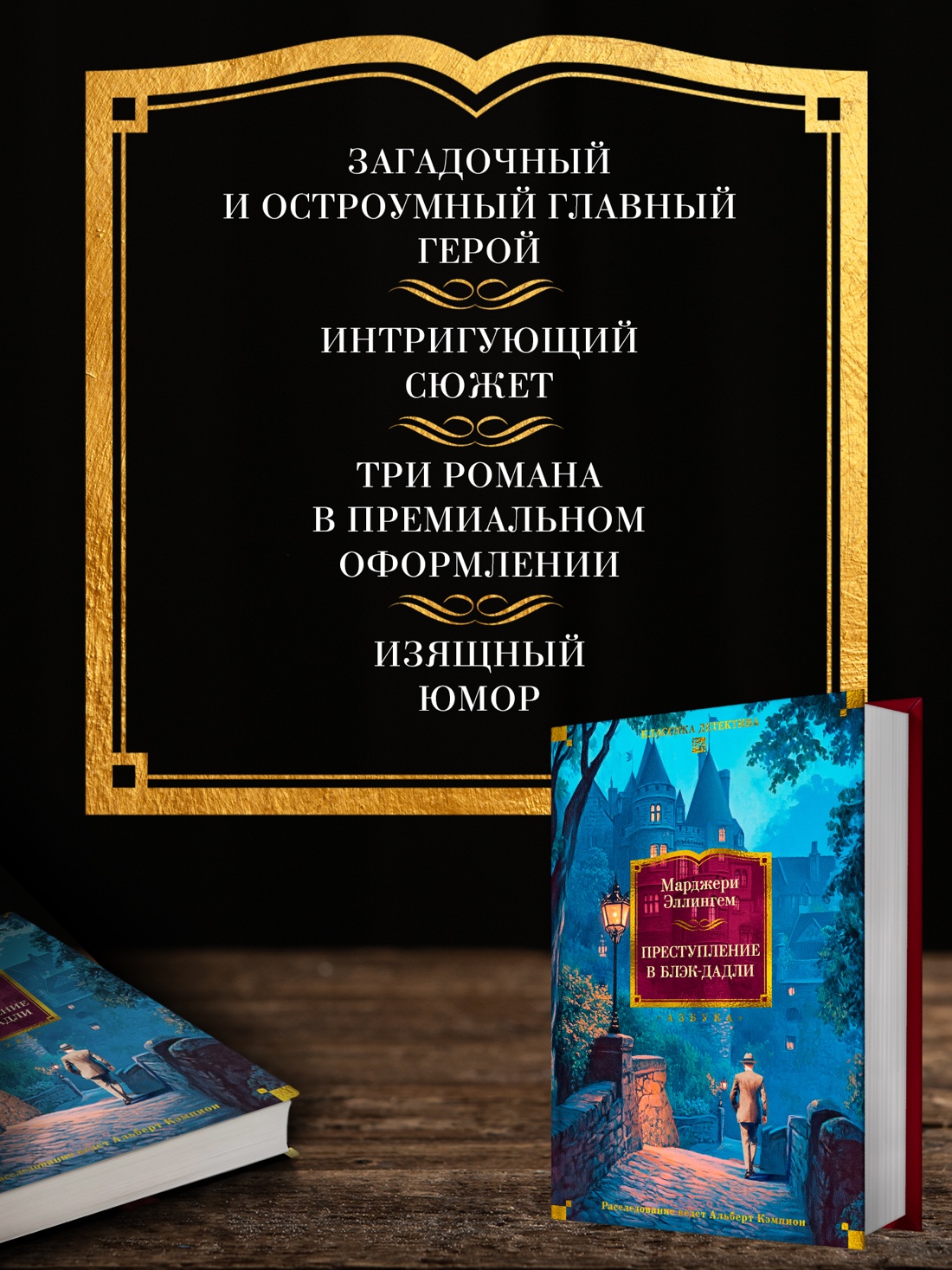 Промо материал к книге "Преступление в Блэк-Дадли" №1
