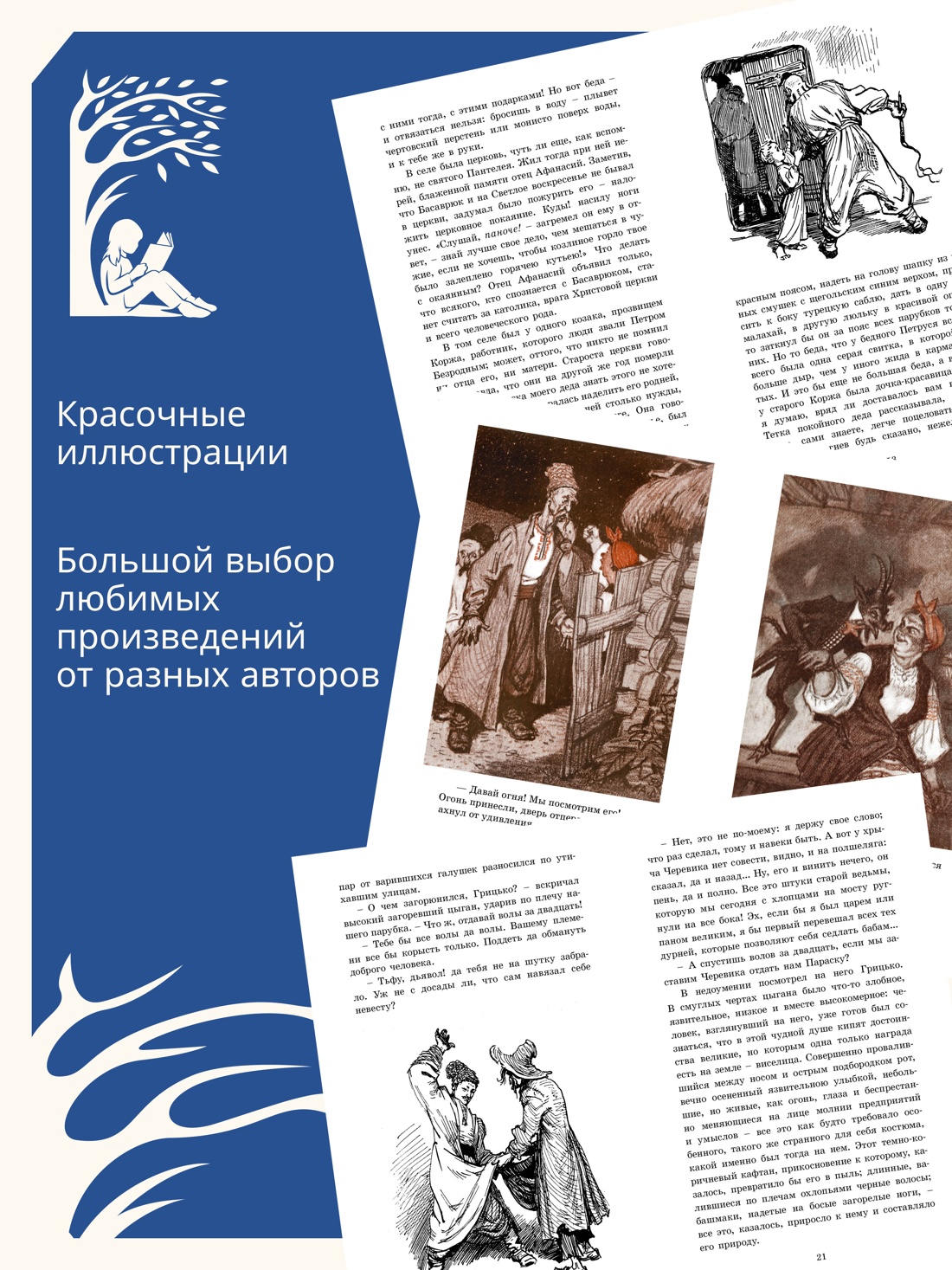Промо материал к книге "Вечера на хуторе близ Диканьки" №0