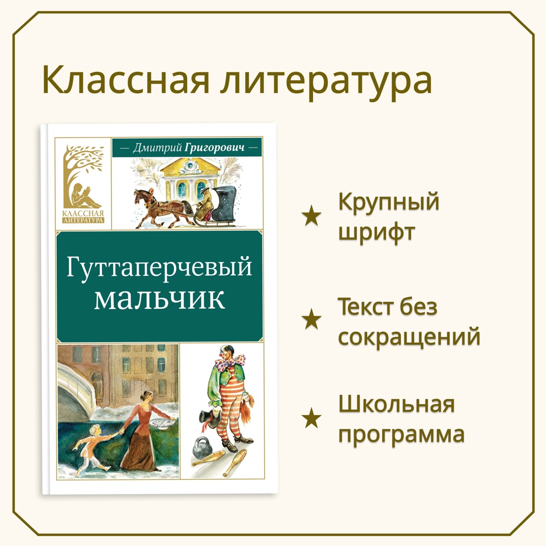 Промо материал к книге "Гуттаперчевый мальчик" №0