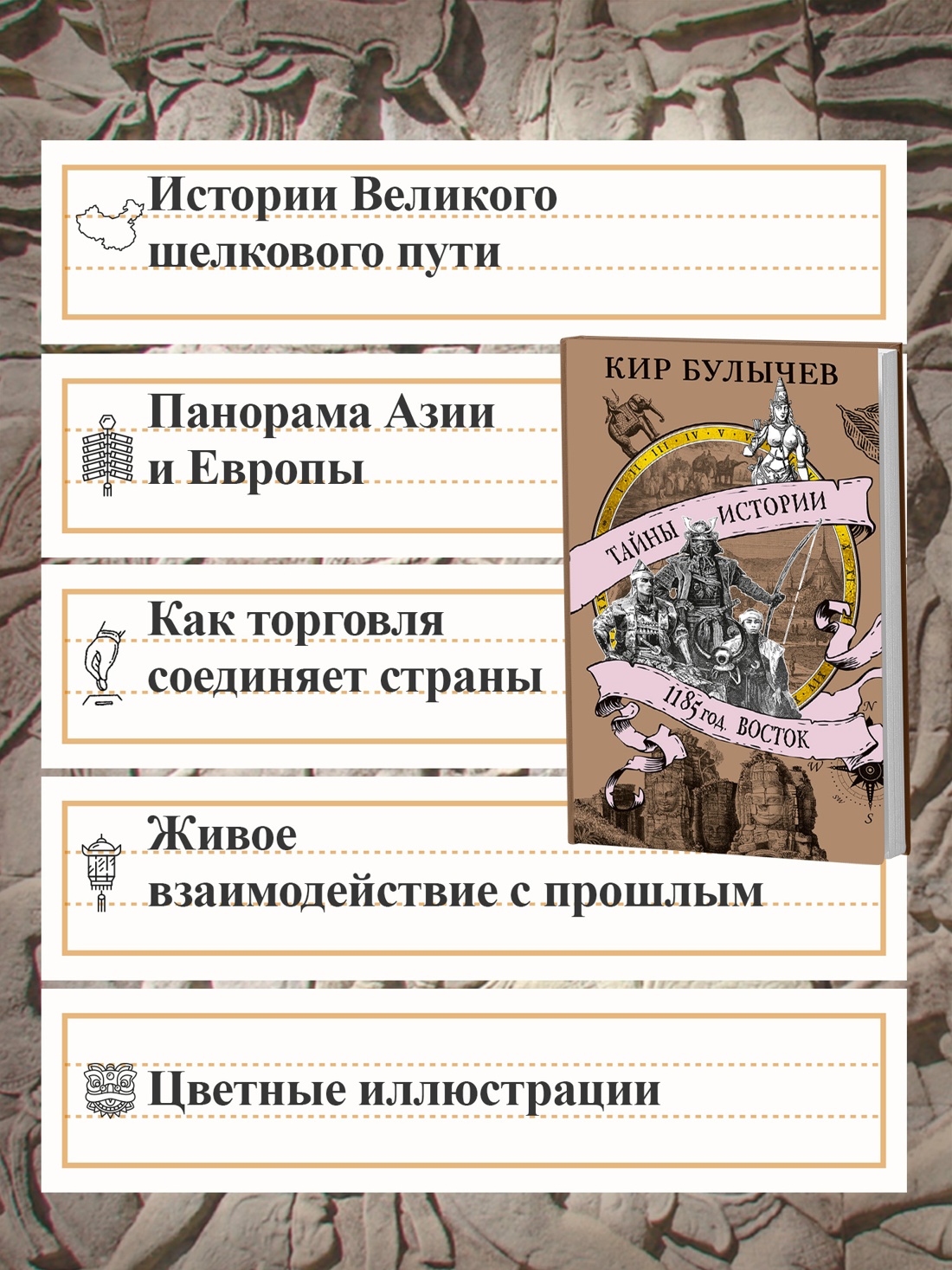 Промо материал к книге "1185 год. Восток" №1