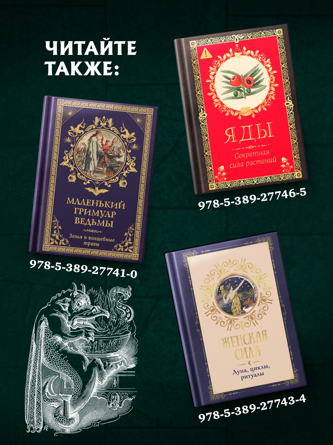 Промо материал к книге "Магические животные. Легенды и суеверия" №5