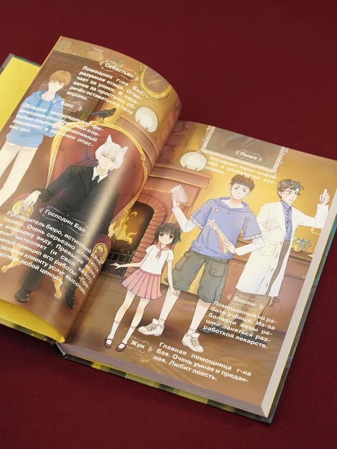 Промо материал к книге "Бюро странностей. Лунный коридор" №6