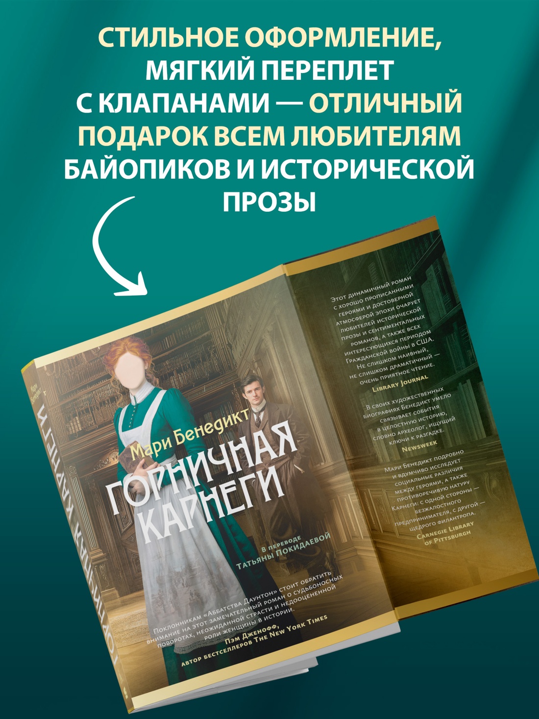 Промо материал к книге "Горничная Карнеги" №2