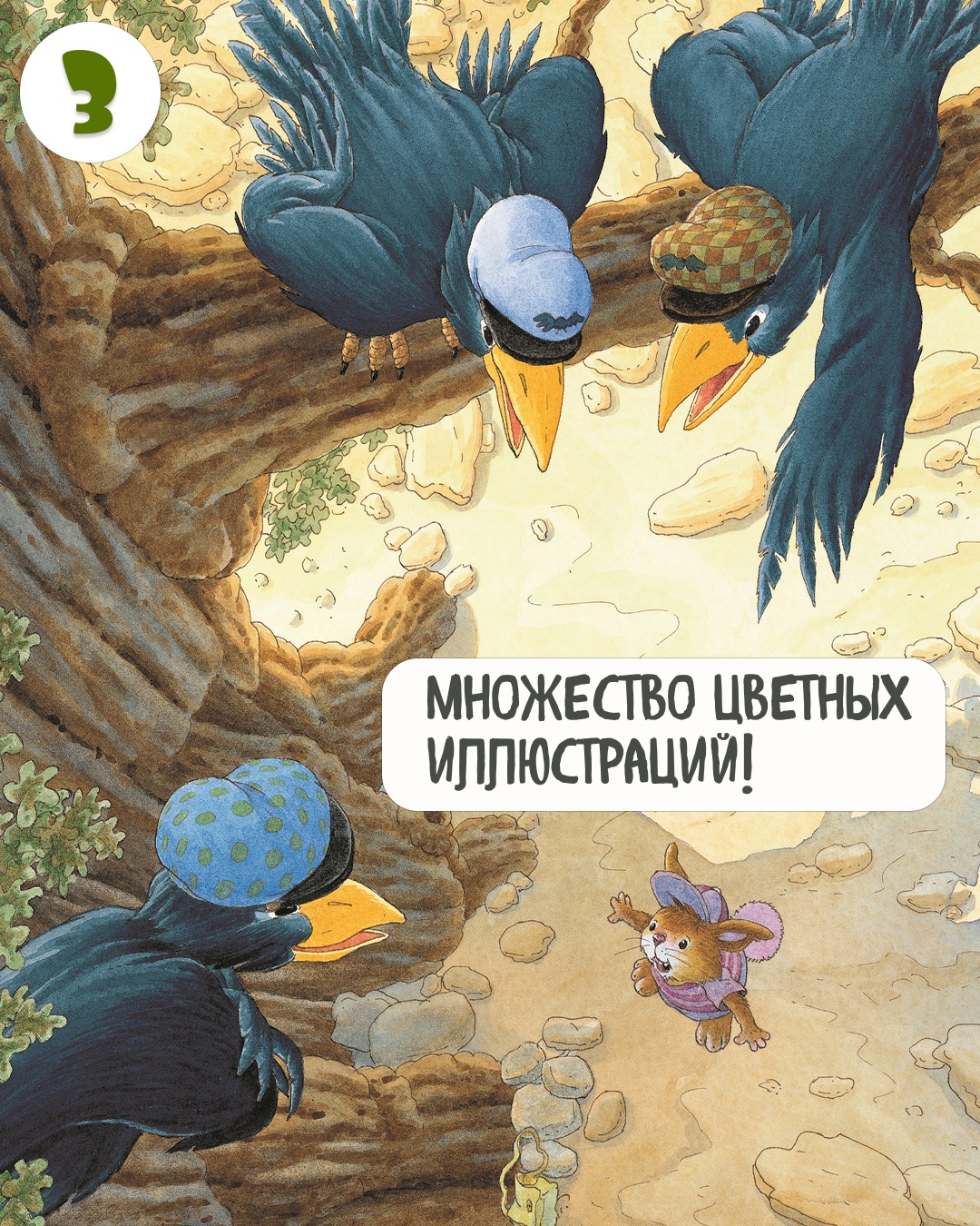 Промо материал к книге "Все-все-все кроличьи истории" №3