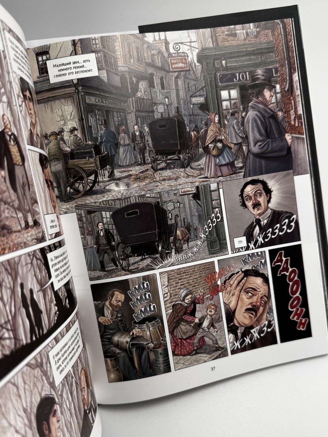 Промо материал к книге "Падение дома Ашеров: графический роман" №8