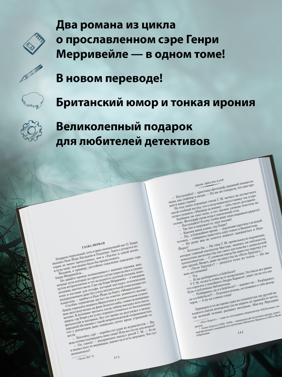 Промо материал к книге "Новый человек-невидимка" №1