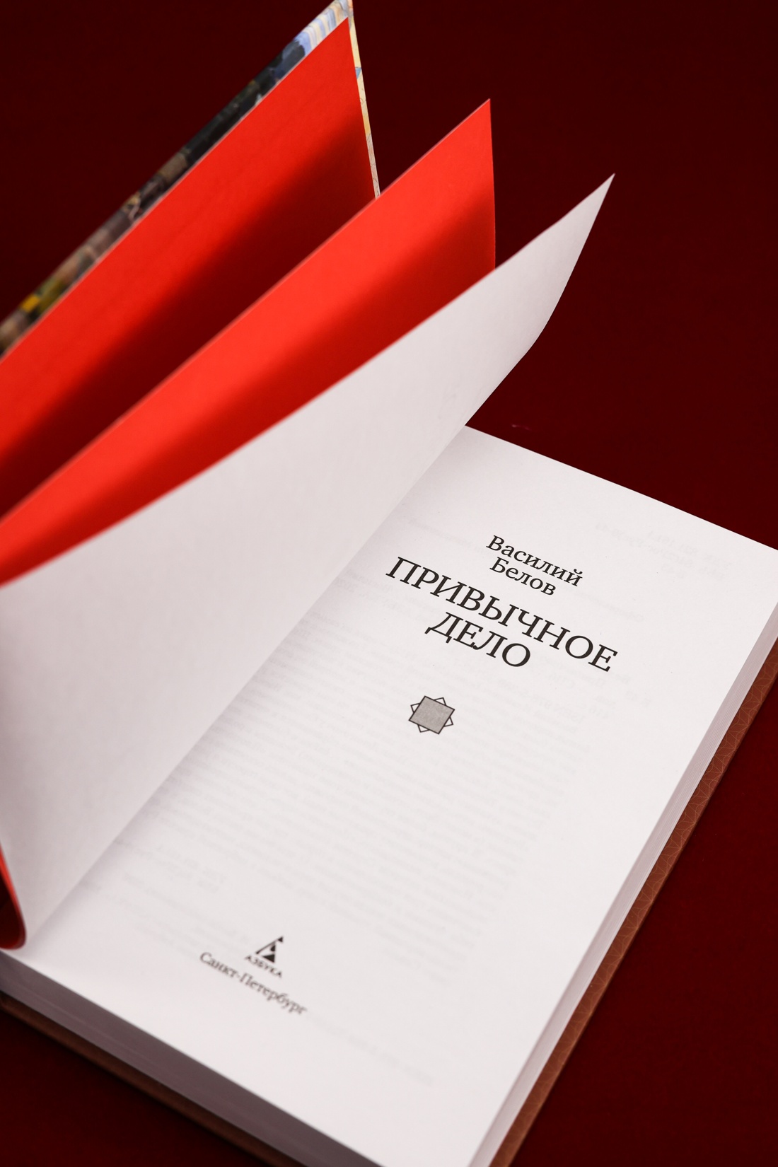 Промо материал к книге "Привычное дело" №8