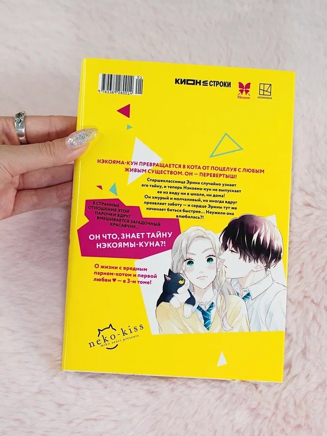 Промо материал к книге "Кот и поцелуй. Том 3" №11