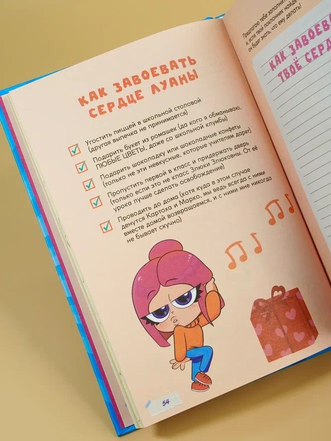 Промо материал к книге "Дневник Луаны. Не такая, как все!" №8