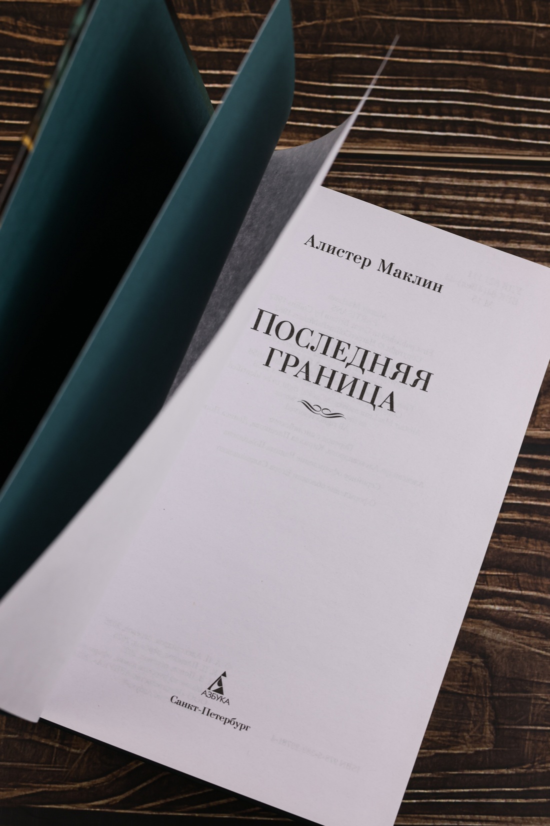 Промо материал к книге "Последняя граница" №6