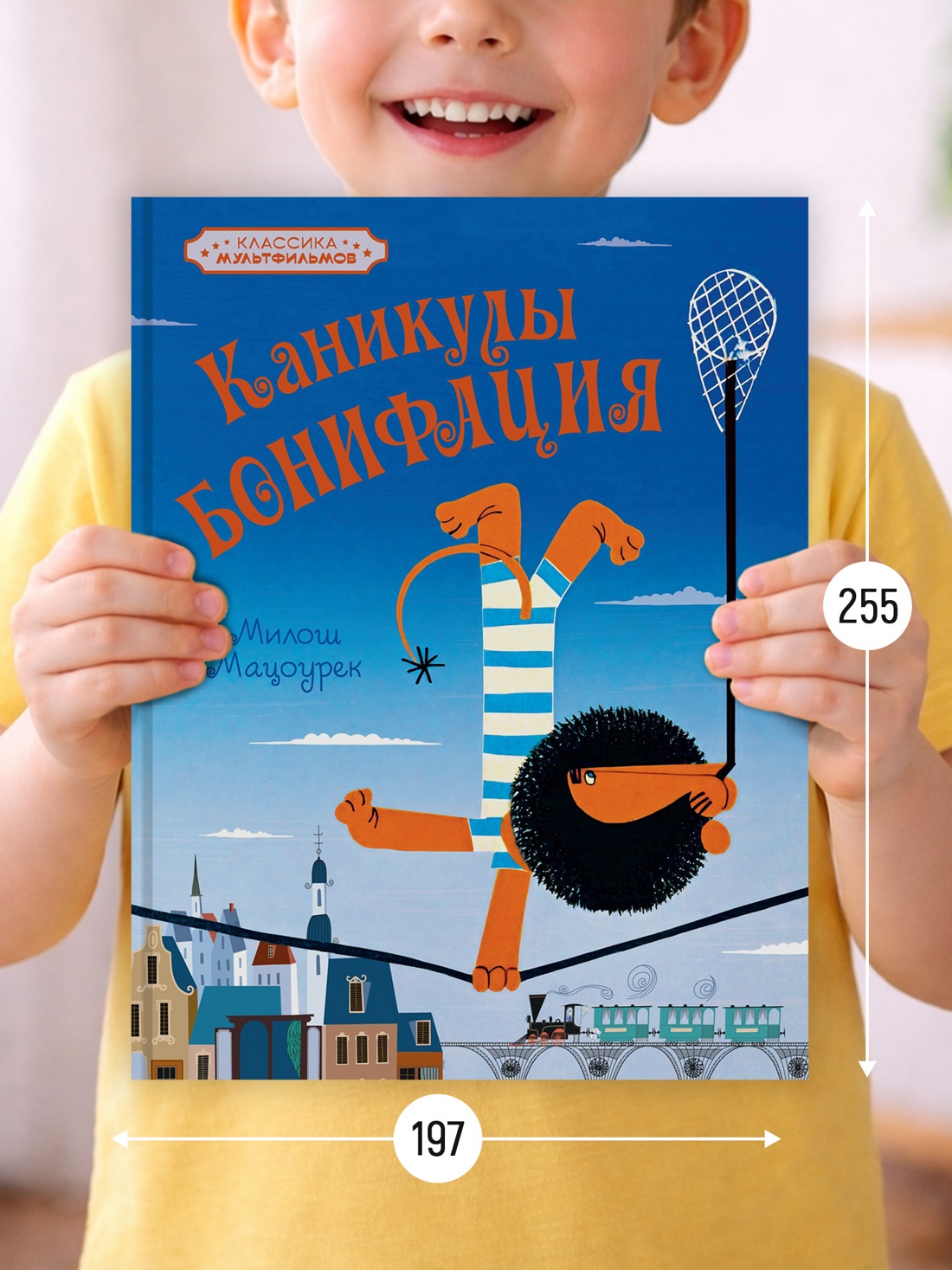 Промо материал к книге "Каникулы Бонифация (Классика мультфильмов)" №3
