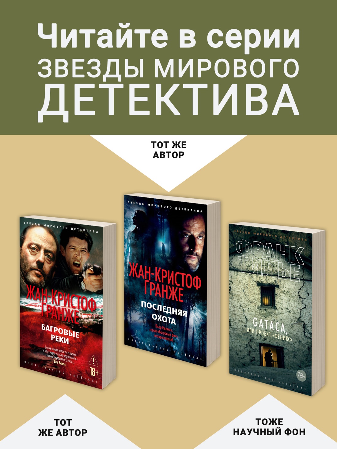 Промо материал к книге "Полет аистов (Звезды мирового детектива (мягк/обл))" №2