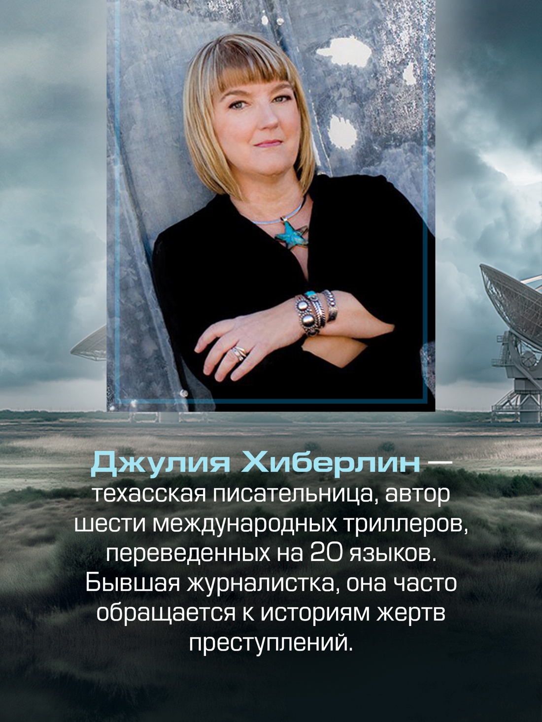 Промо материал к книге "Ночь тебя найдет" №2