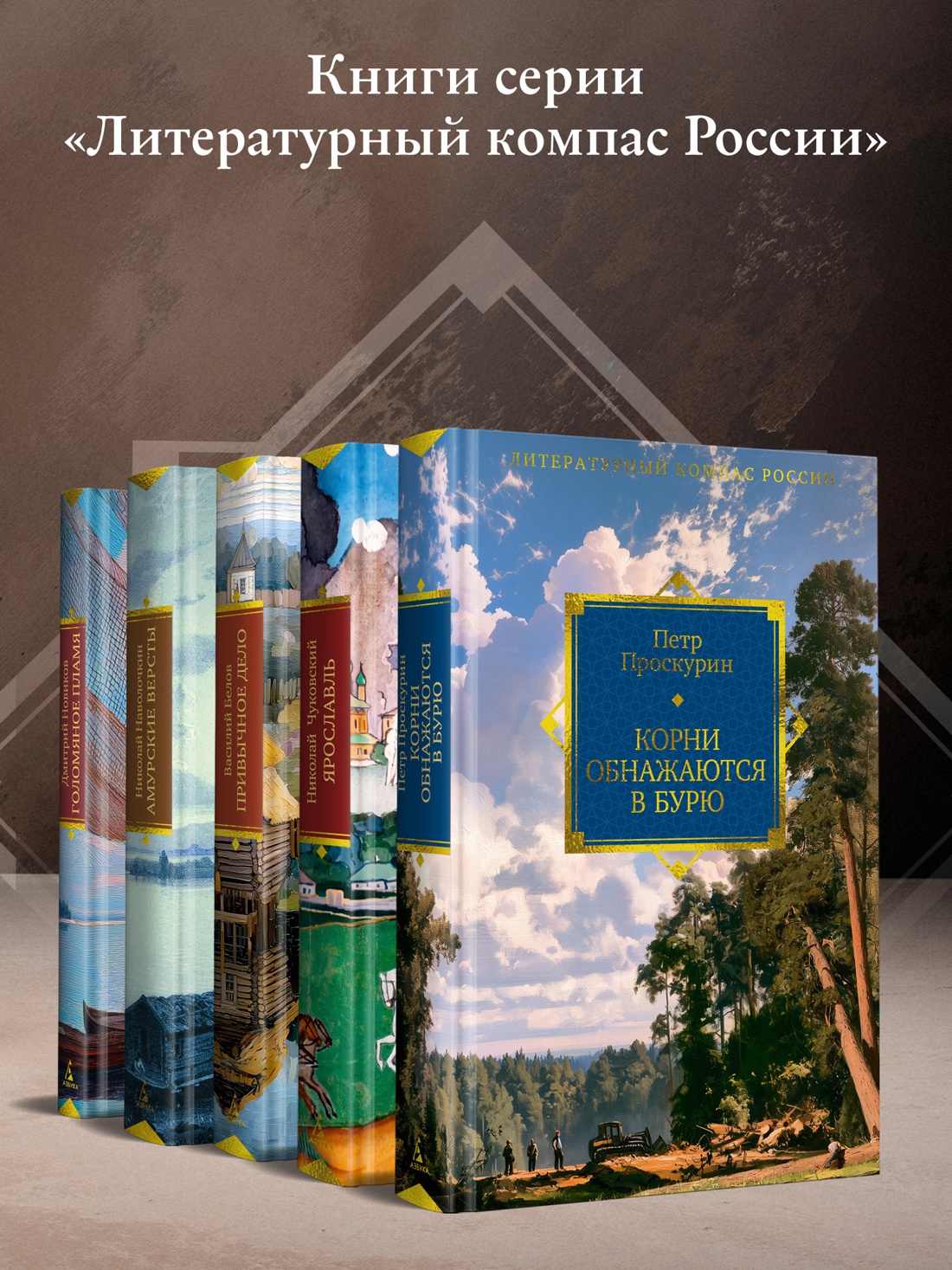 Промо материал к книге "Корни обнажаются в бурю" №3