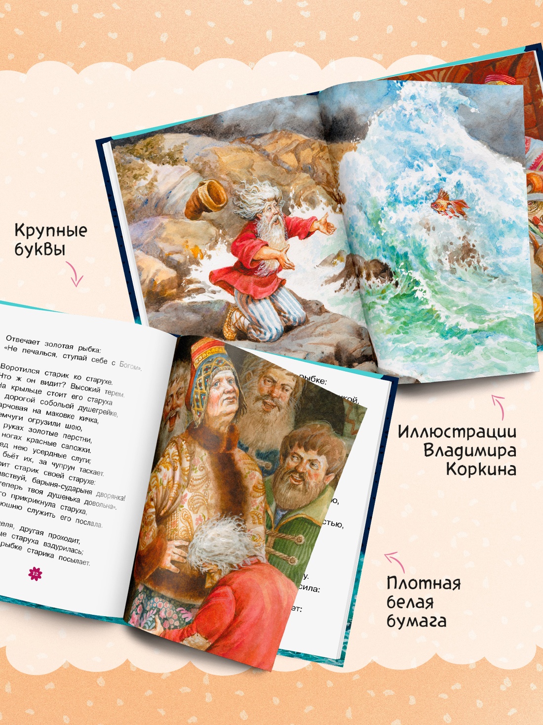 Промо материал к книге "Сказки (Люблю читать. Книги для первого самостоятельного чтения)" №2