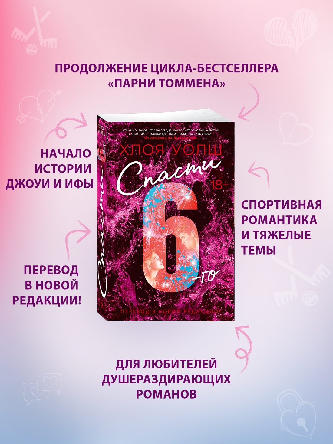 Промо материал к книге "Спасти 6-го" №0