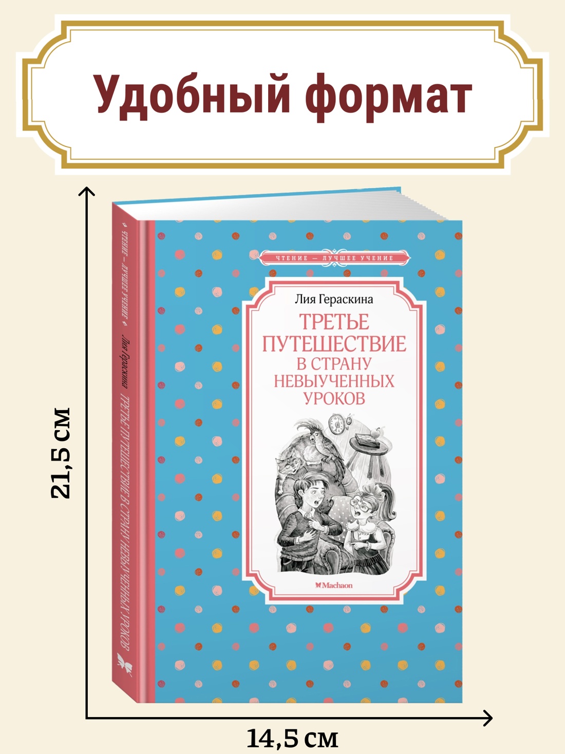 Промо материал к книге "Третье путешествие в Страну невыученных уроков" №0
