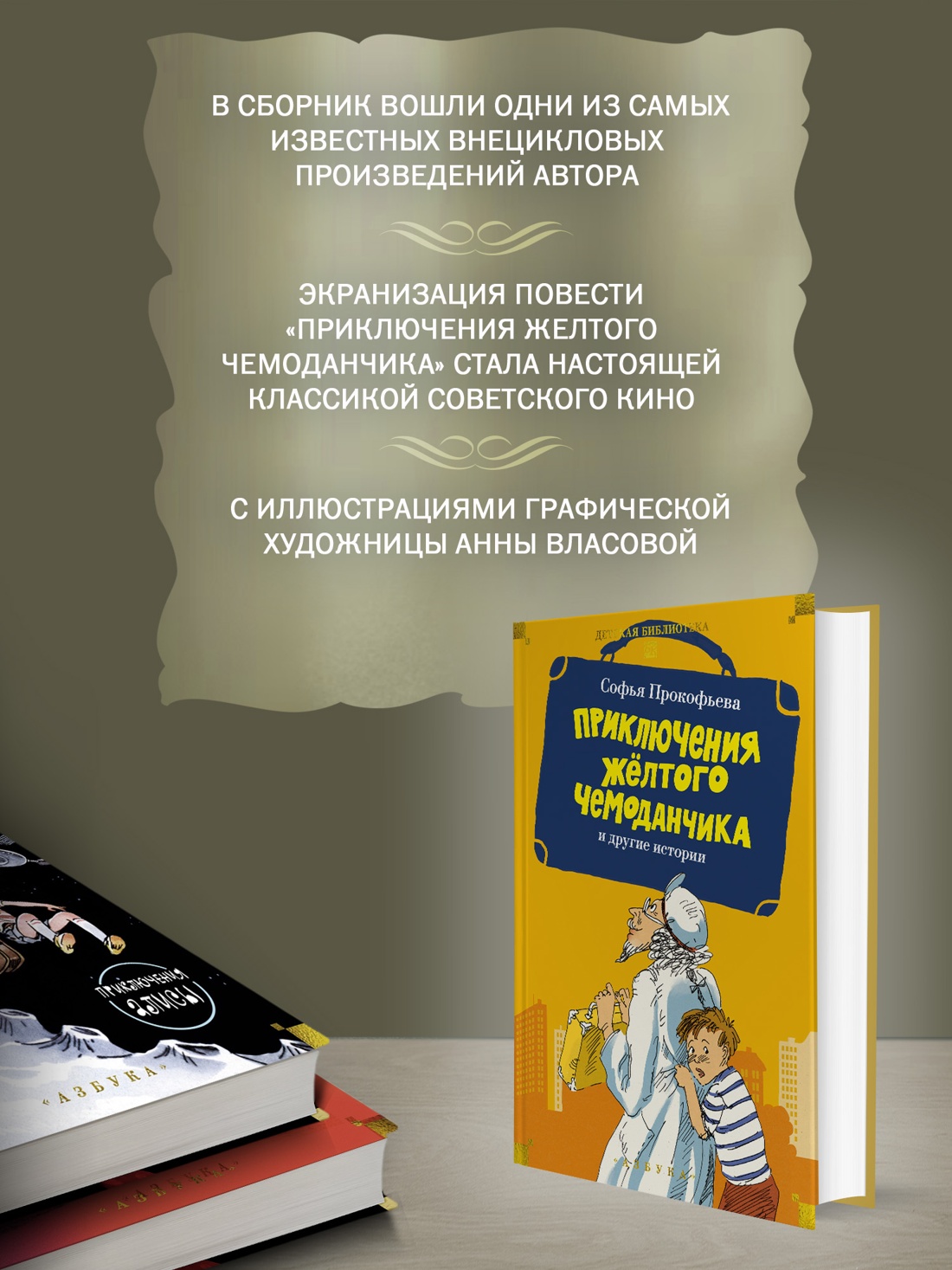 Промо материал к книге "«Приключения жёлтого чемоданчика» и другие истории" №1