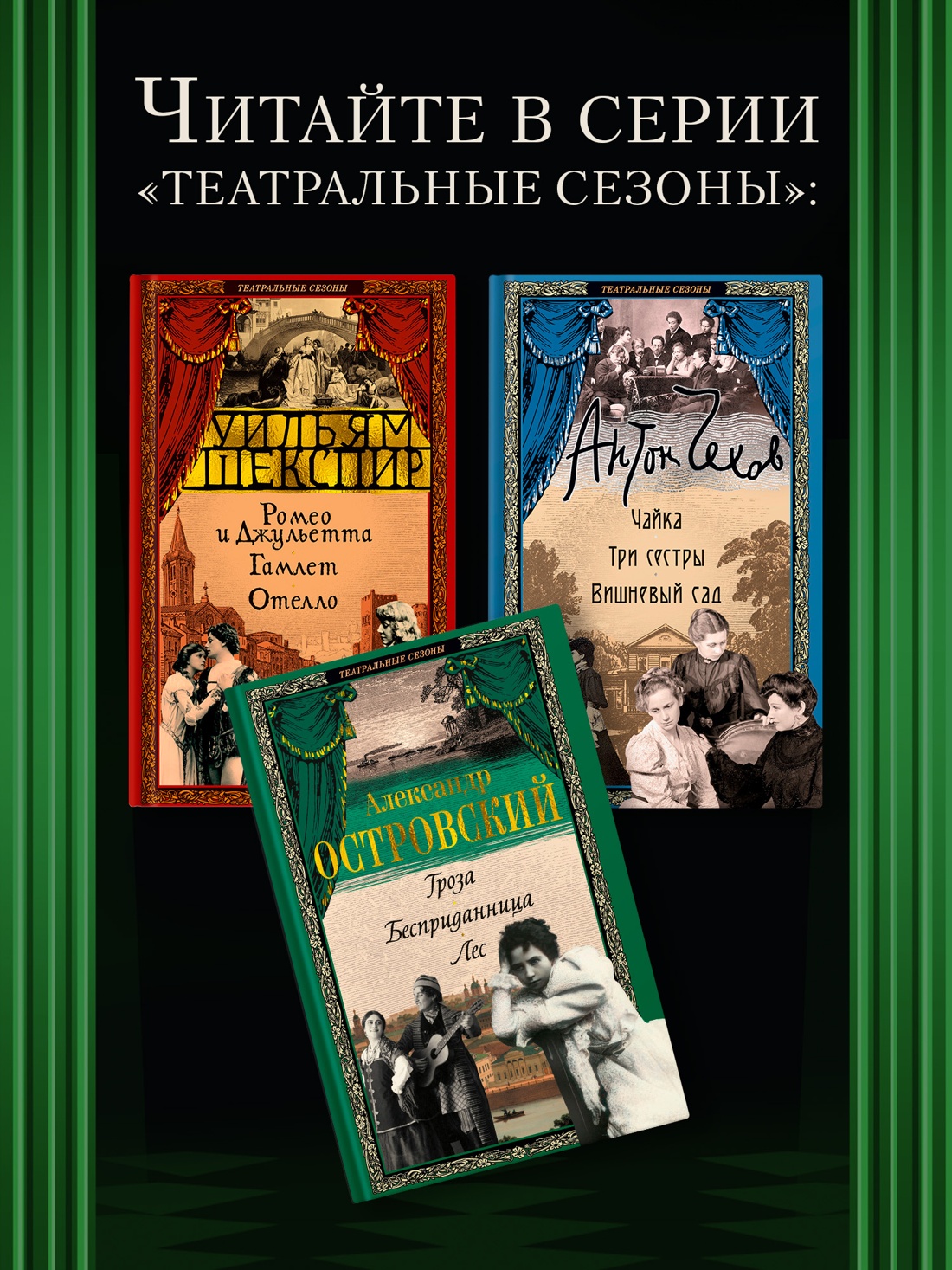 Промо материал к книге "Гроза. Бесприданница. Лес" №3