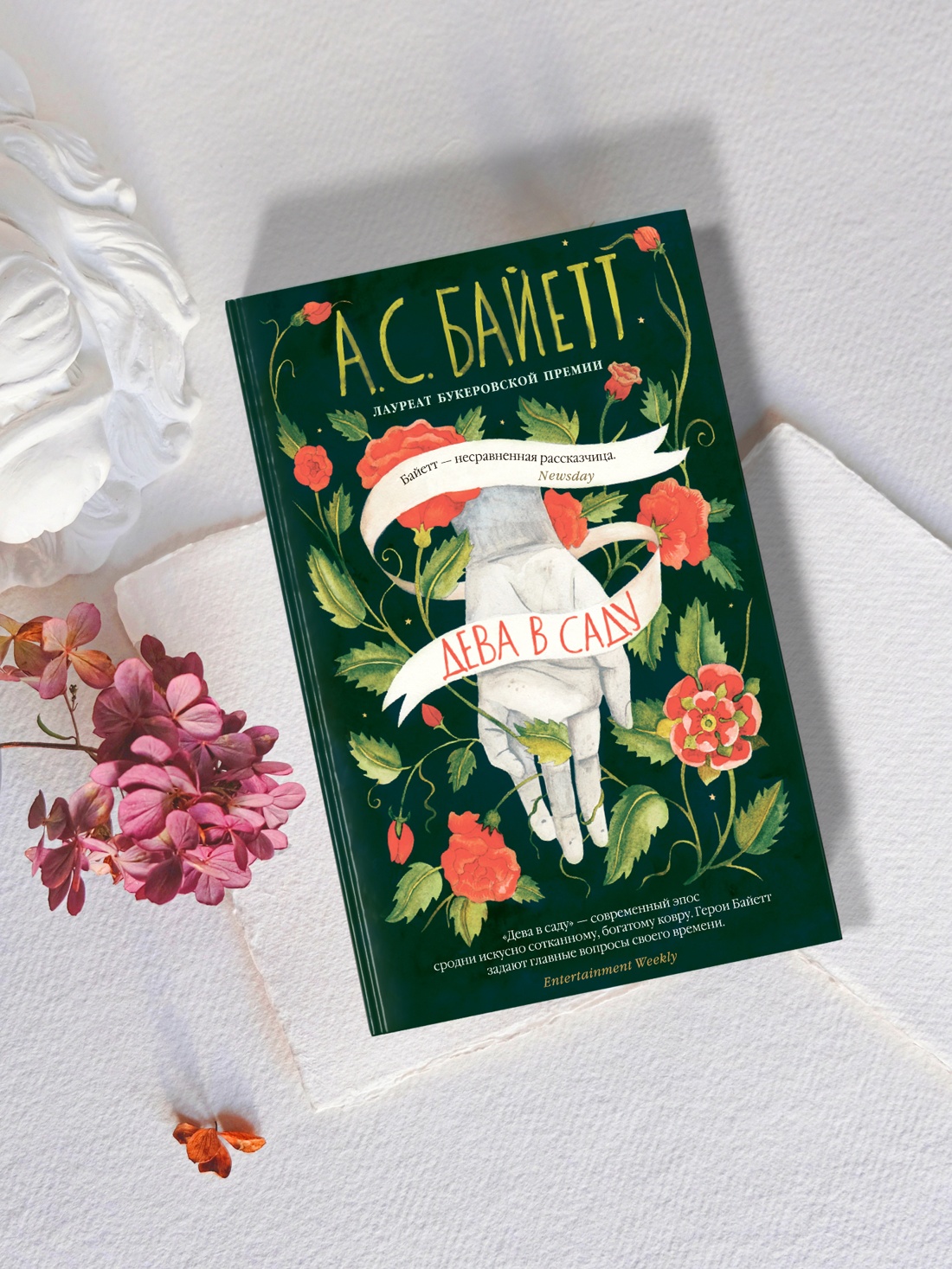 Промо материал к книге "Дева в саду" №4