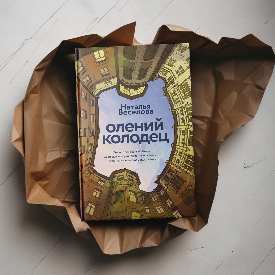 Промо материал к книге "Олений колодец" №6