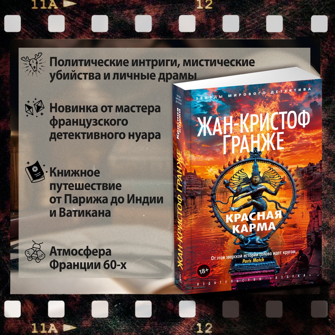 Промо материал к книге "Красная карма" №1