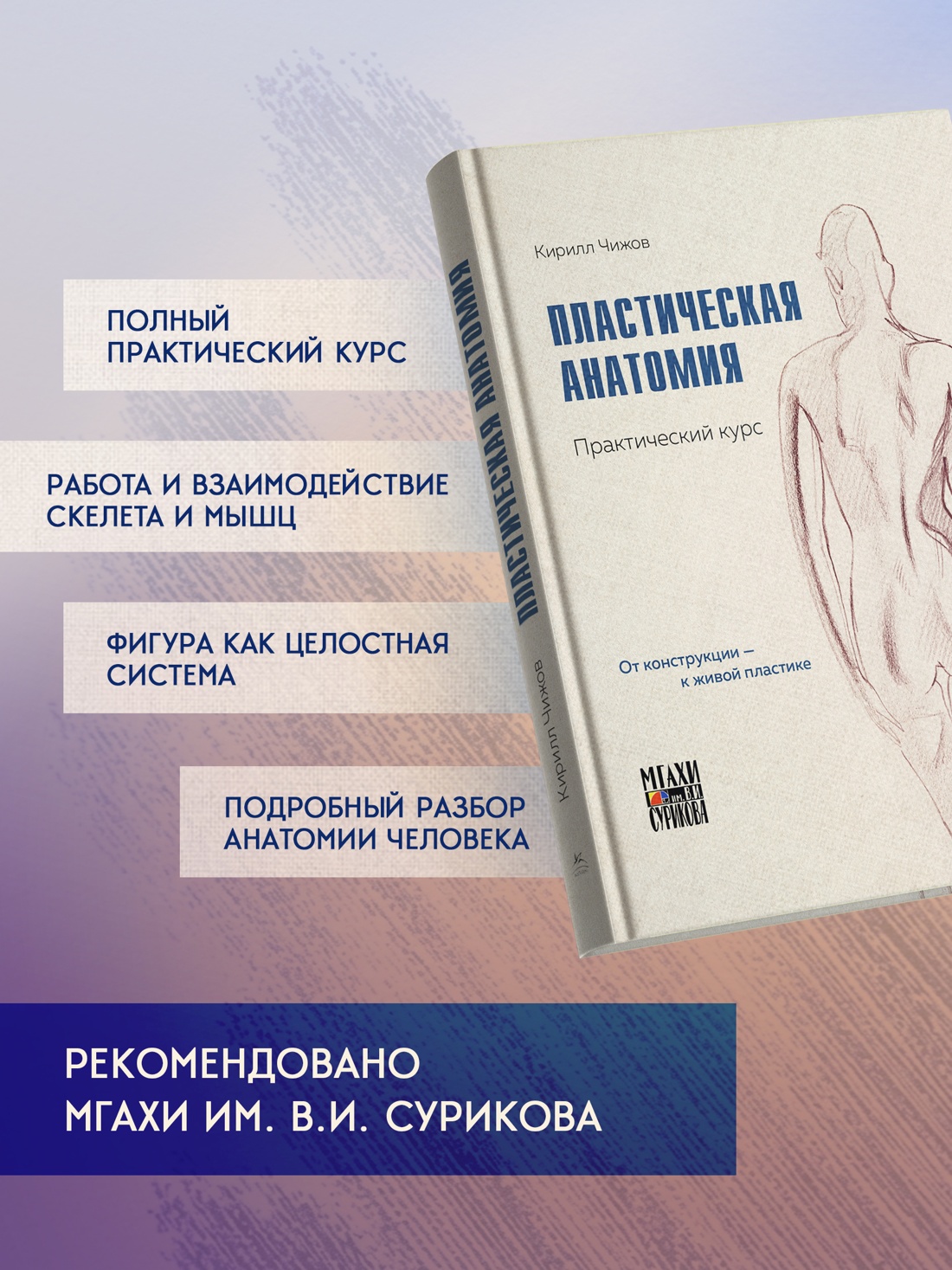 Промо материал к книге "Пластическая анатомия. Практический курс" №1