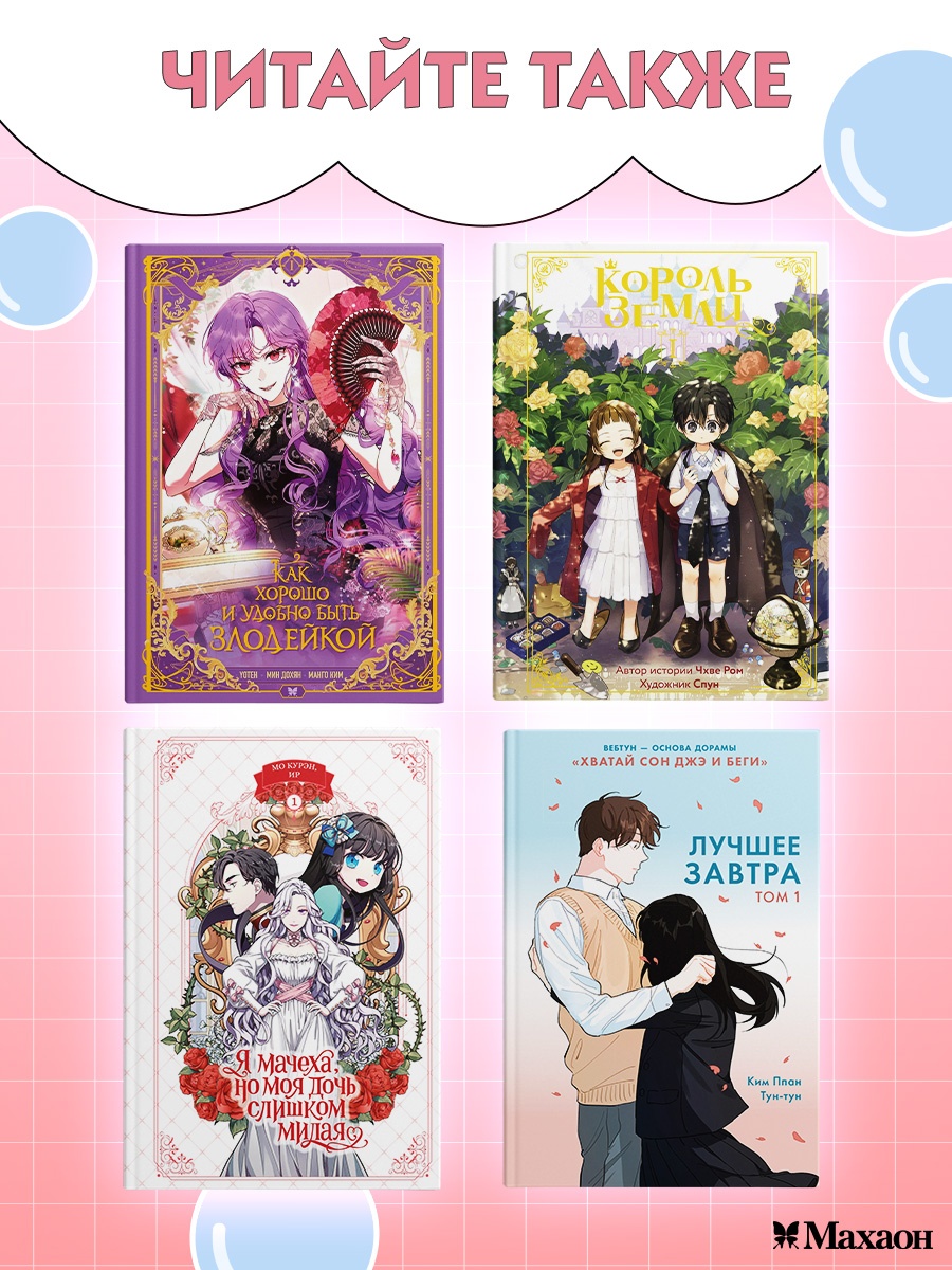 Промо материал к книге "Клетки Юми. Том 1" №5