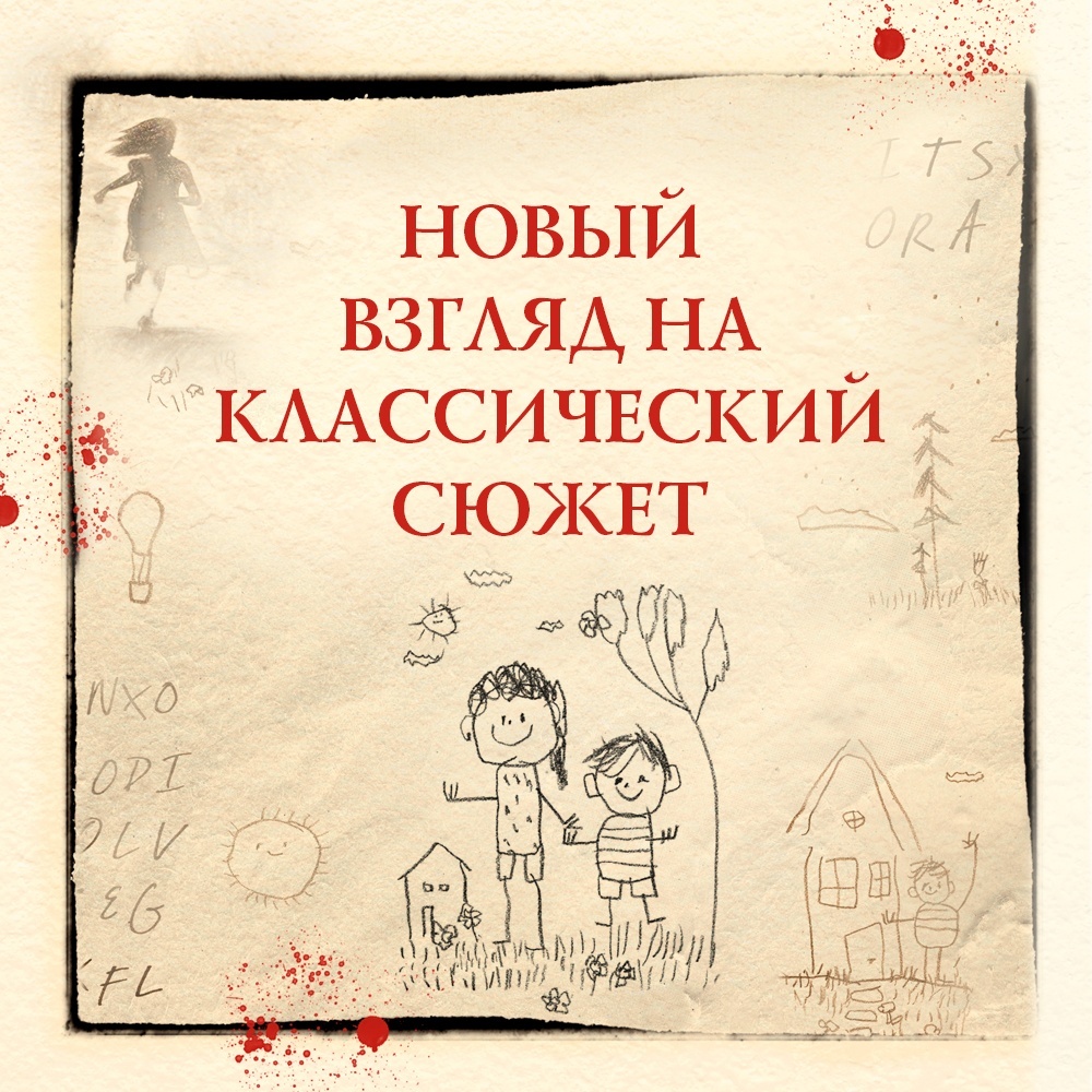 Промо материал к книге "Скрытые картинки" №0